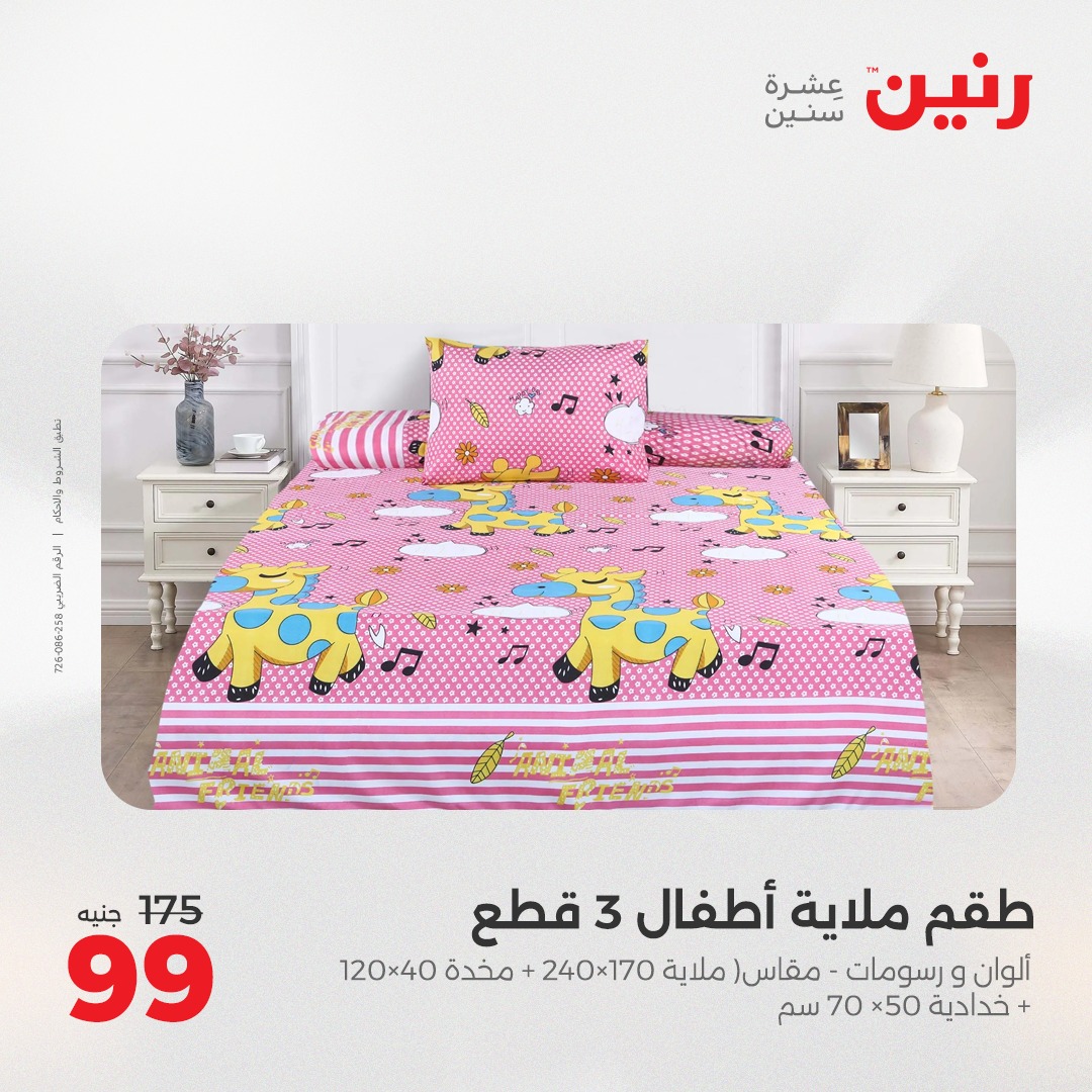 raneen offers from 16may to 16may 2025 عروض رنين من 16 مايو حتى 16 مايو 2025 صفحة رقم 36